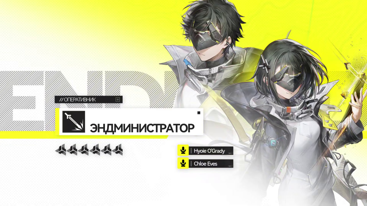 Лучшие команды для Эндминистратора в Arknights: Endfield